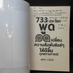 733 ประโยคพูดเปลี่ยนความสัมพันธ์แย่ๆ ให้ดีขึ้นทุกสถานการณ์ - สุพัตรา มะโนนัย รูปที่ 9