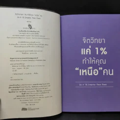 จิตวิทยาแค่ 1% ทำให้คุณ"เหนือ"คน - เฌอมาณย์ รัตนพงศ์ตระกูล รูปที่ 10