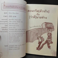 คอนกรีด (ตัวจริง) กับ (ว่าที่) นายช่าง - (ว่าที่) นายช่างโอม รูปที่ 8