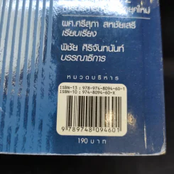 การบริหารการตลาดยุคใหม่ Marketing 101 - ผศ.ศรีสุภา สหชัยเสรี รูปที่ 16
