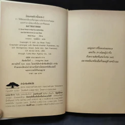 กินกบตัวนั้นซะ Eat That Frog! - Brian Tracy รูปที่ 11