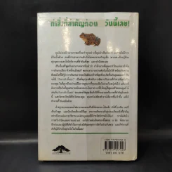 กินกบตัวนั้นซะ Eat That Frog! - Brian Tracy รูปที่ 2