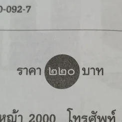 ยิว - ม.ร.ว.คึกฤทธิ์ ปราโมช รูปที่ 14