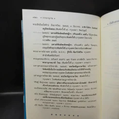 ธัมมจักกัปปวัตตนสูตร มหาราชปริตร อภิธรรม 7 คัมภีร์ รูปที่ 16