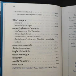 ธัมมจักกัปปวัตตนสูตร มหาราชปริตร อภิธรรม 7 คัมภีร์ รูปที่ 14