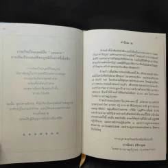 ธัมมจักกัปปวัตตนสูตร มหาราชปริตร อภิธรรม 7 คัมภีร์ รูปที่ 10