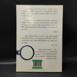สืบจากศพ - พ.ญ.พรทิพย์ โรจนสุนันท์ รูปที่ 2
