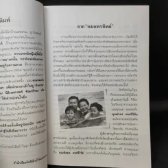 สืบจากศพ - พ.ญ.พรทิพย์ โรจนสุนันท์ รูปที่ 9