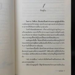 ฤทธิ์รักมาเฟีย - ชมจันท์ รูปที่ 11