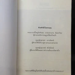 ไอน์สไตน์พบ พระพุทธเจ้าเห็น เล่ม 1-2 - ทันตแพทย์สม สุจีรา รูปที่ 9