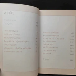 มาดามแป้ง - นวลพรรณ ล่ำซ่ำ รูปที่ 12