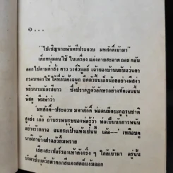 วนิดา 3 เล่มจบ - วรรณสิริ รูปที่ 10