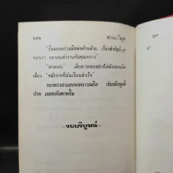 สาวพลังภูต - ตรี อภิรุม รูปที่ 11