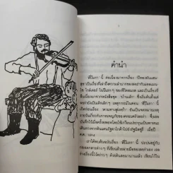 ชุด Box Set บ้านเล็กในป่าใหญ่ รูปที่ 21