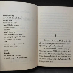 ชุด Box Set บ้านเล็กในป่าใหญ่ รูปที่ 33