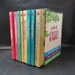 ชุด Box Set บ้านเล็กในป่าใหญ่ รูปที่ 2