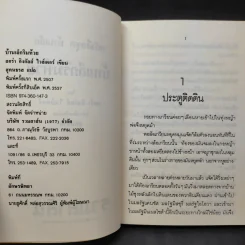ชุด Box Set บ้านเล็กในป่าใหญ่ รูปที่ 30