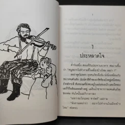 ชุด Box Set บ้านเล็กในป่าใหญ่ รูปที่ 24