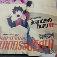 คินดะอิจิกับคดีฆาตกรรมปริศนา ชุดคดีฉลองครบรอบ 20 ปี เล่ม 1-4 รูปที่ 9