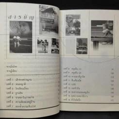 เกียวบาวนาจอก - ภาณุมาศ ภูมิถาวร รูปที่ 11