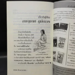 เกียวบาวนาจอก - ภาณุมาศ ภูมิถาวร รูปที่ 13
