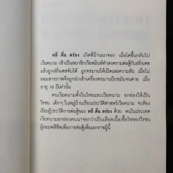 เกียวบาวนาจอก - ภาณุมาศ ภูมิถาวร รูปที่ 10