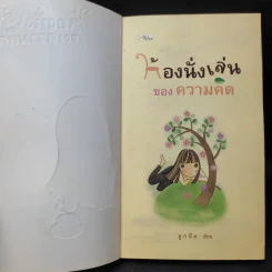 ห้องนั่งเล่นของความคิด - ลูกปัด รูปที่ 9
