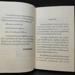 เตรียมเสบียงไว้เลี้ยงตัว 12 - ดังตฤณ รูปที่ 11