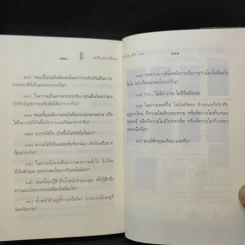 เตรียมเสบียงไว้เลี้ยงตัว 12 - ดังตฤณ รูปที่ 12