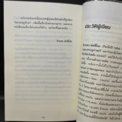 51 วิธีคิดของหัวหน้าที่ลูกน้องอยากทำงานด้วย - อิวะตะ มัตสึโอะ รูปที่ 15