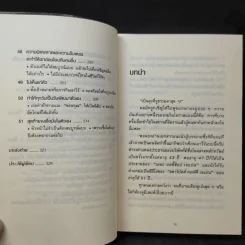 51 วิธีคิดของหัวหน้าที่ลูกน้องอยากทำงานด้วย - อิวะตะ มัตสึโอะ รูปที่ 14
