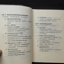 51 วิธีคิดของหัวหน้าที่ลูกน้องอยากทำงานด้วย - อิวะตะ มัตสึโอะ รูปที่ 12