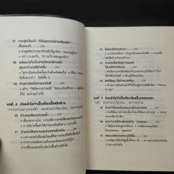 51 วิธีคิดของหัวหน้าที่ลูกน้องอยากทำงานด้วย - อิวะตะ มัตสึโอะ รูปที่ 13