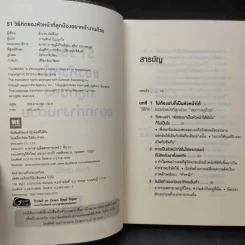 51 วิธีคิดของหัวหน้าที่ลูกน้องอยากทำงานด้วย - อิวะตะ มัตสึโอะ รูปที่ 9