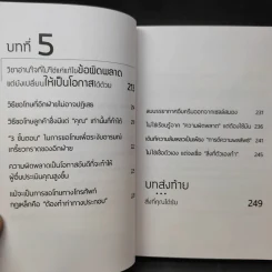 วิธีอ่านใจให้อีกฝ่ายปฏิเสธไม่ลง - Mentalist DaiGo รูปที่ 13