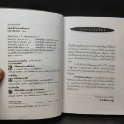ประชาธิปไตยบนเส้นขนาน - วินทร์ เลียววาริณ รูปที่ 11