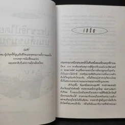 ประชาธิปไตยบนเส้นขนาน - วินทร์ เลียววาริณ รูปที่ 13