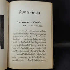 ปัญหาระหว่างเพศ - ดร.ม.ล.มาโนชญ์ ชุมสาย รูปที่ 17