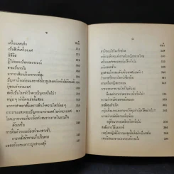 ปัญหาระหว่างเพศ - ดร.ม.ล.มาโนชญ์ ชุมสาย รูปที่ 14