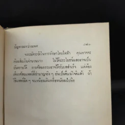 ปัญหาระหว่างเพศ - ดร.ม.ล.มาโนชญ์ ชุมสาย รูปที่ 18