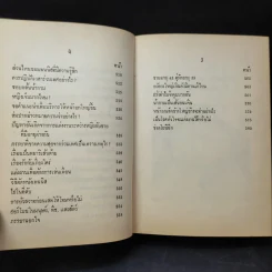 ปัญหาระหว่างเพศ - ดร.ม.ล.มาโนชญ์ ชุมสาย รูปที่ 16