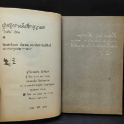 ผู้หญิงคนนั้นชื่อ บุญรอด - โบตั๋น รูปที่ 10