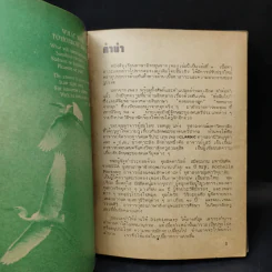 English from Song เรียนอังกฤษจากเพลง รูปที่ 10