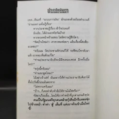 ประกาศิตเงินตรา (เล่ม 1) - ทมยันตี รูปที่ 13