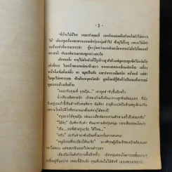 ปุลากง - โสภาค สุวรรณ รูปที่ 11