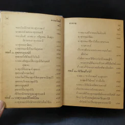 พระอภัยมณี คำกลอนของสุนทรภู่ ฉบับหอสมุดแห่งชาติ รูปที่ 19