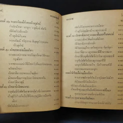 พระอภัยมณี คำกลอนของสุนทรภู่ ฉบับหอสมุดแห่งชาติ รูปที่ 23