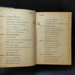 พระอภัยมณี คำกลอนของสุนทรภู่ ฉบับหอสมุดแห่งชาติ รูปที่ 12