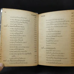 พระอภัยมณี คำกลอนของสุนทรภู่ ฉบับหอสมุดแห่งชาติ รูปที่ 17