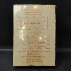 ความรู้เรื่องเพศ - ด.ร.ม.ล.มาโนชญ์ ชุมสาย รูปที่ 2